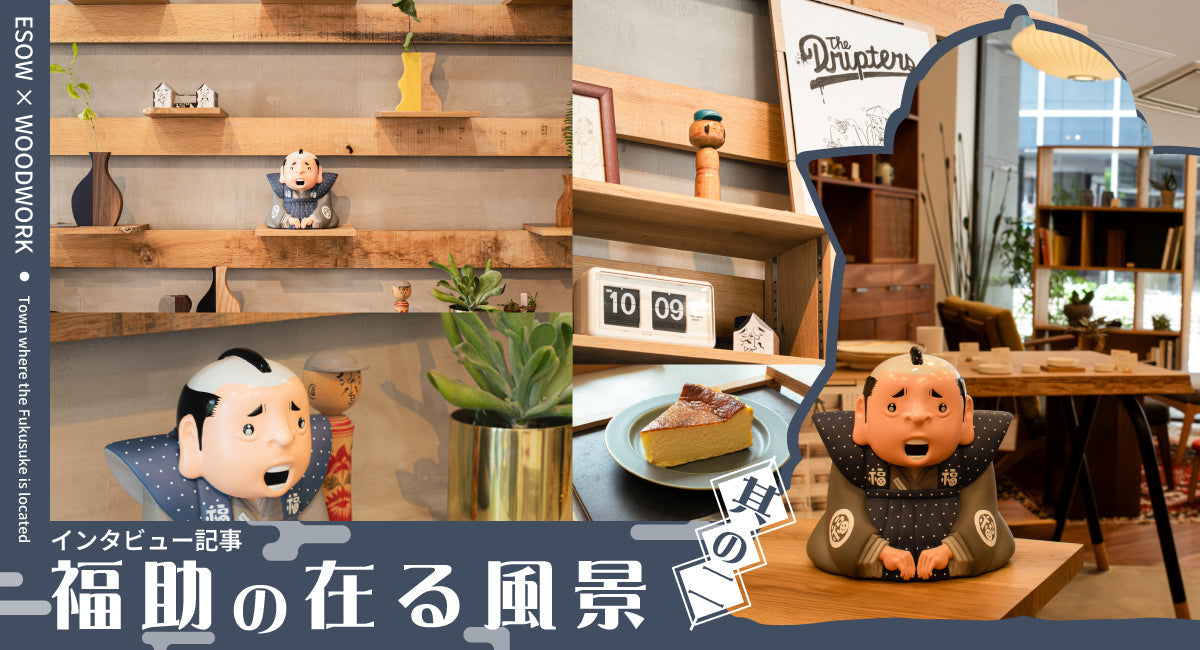 福助の在る風景 其の二 御徒町「WOODWORK」