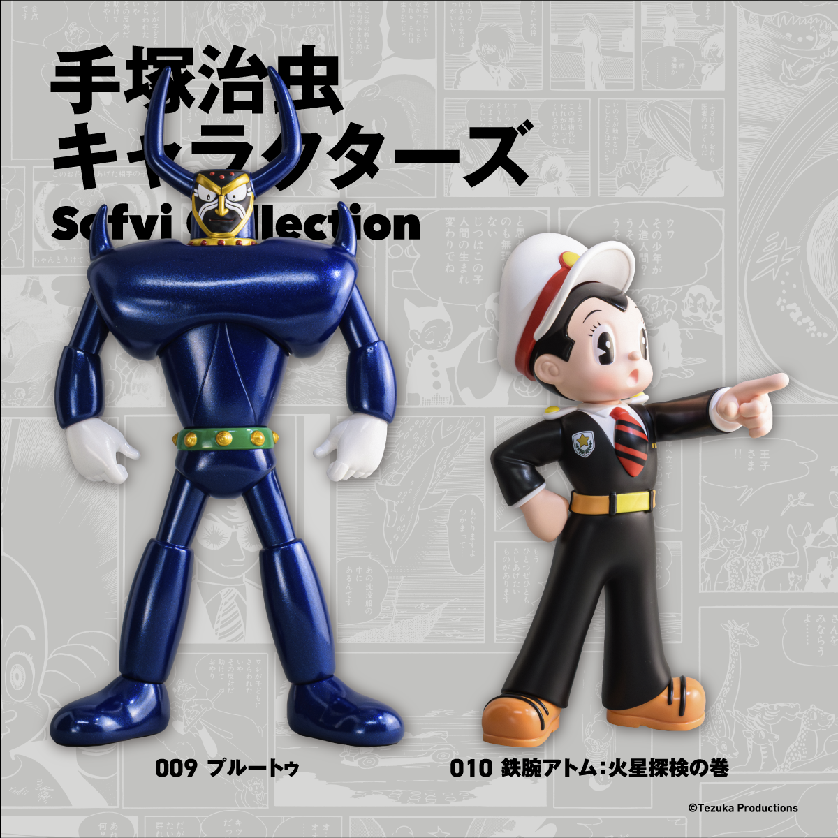 手塚治虫キャラクターズ Sofvi Collection 手塚治虫キャラクターズ Sofvi Collection