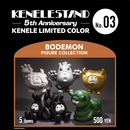 【KENELE LIMITED COLOR】ボデーモン フィギュアコレクション