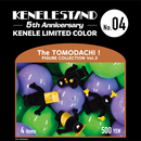 【KENELE LIMITED COLOR】The TOMODACHI!フィギュアコレクション 第3弾