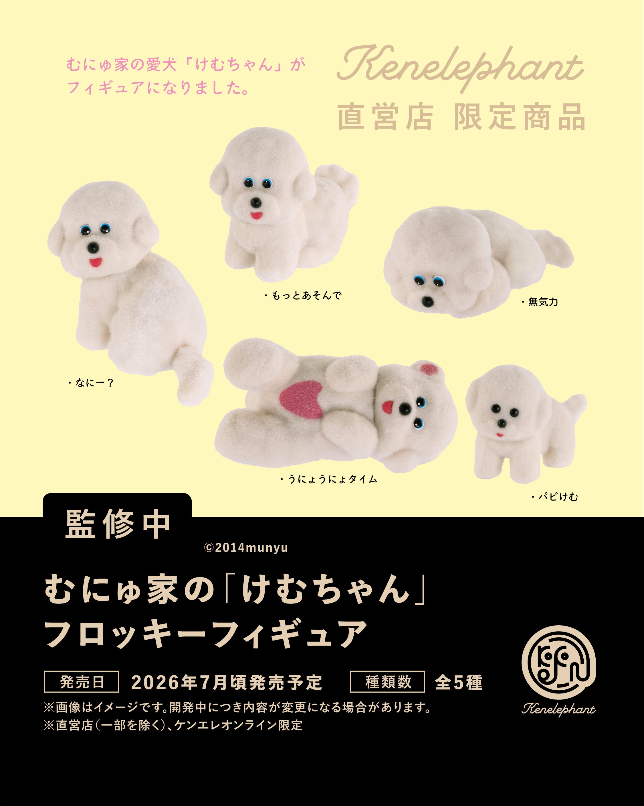【超貴重！】【希少】ぬいぐるみ　むにゅ　かなり初期 ミニチュアコレクション：むにゅ