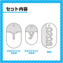 【販売期間終了】オンリーワンをあなたに|Acryl Tag Plate 39ボックス