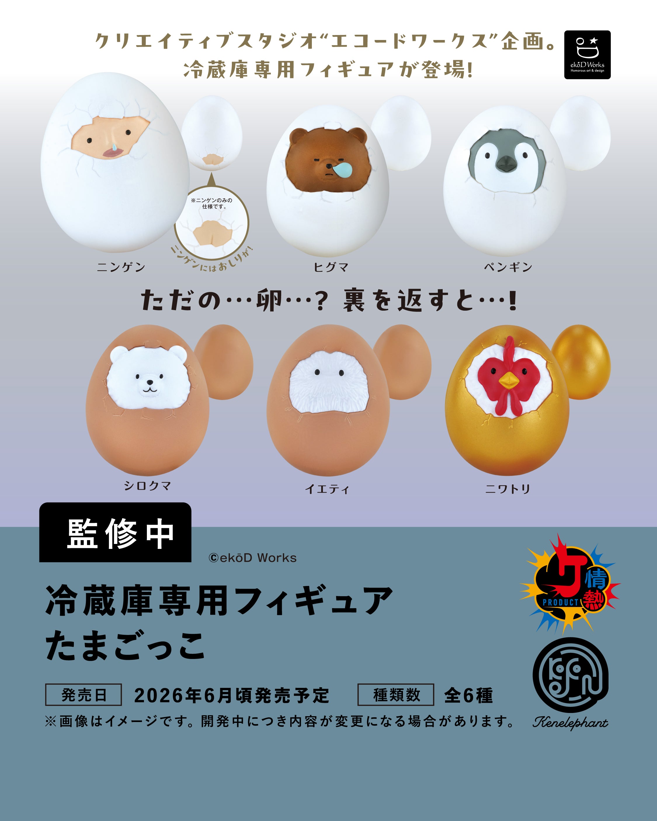 MINIATURE COLLECTION – 27ページ目