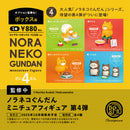 Noraneko Gundan 微型模型卷。 4 完整盒