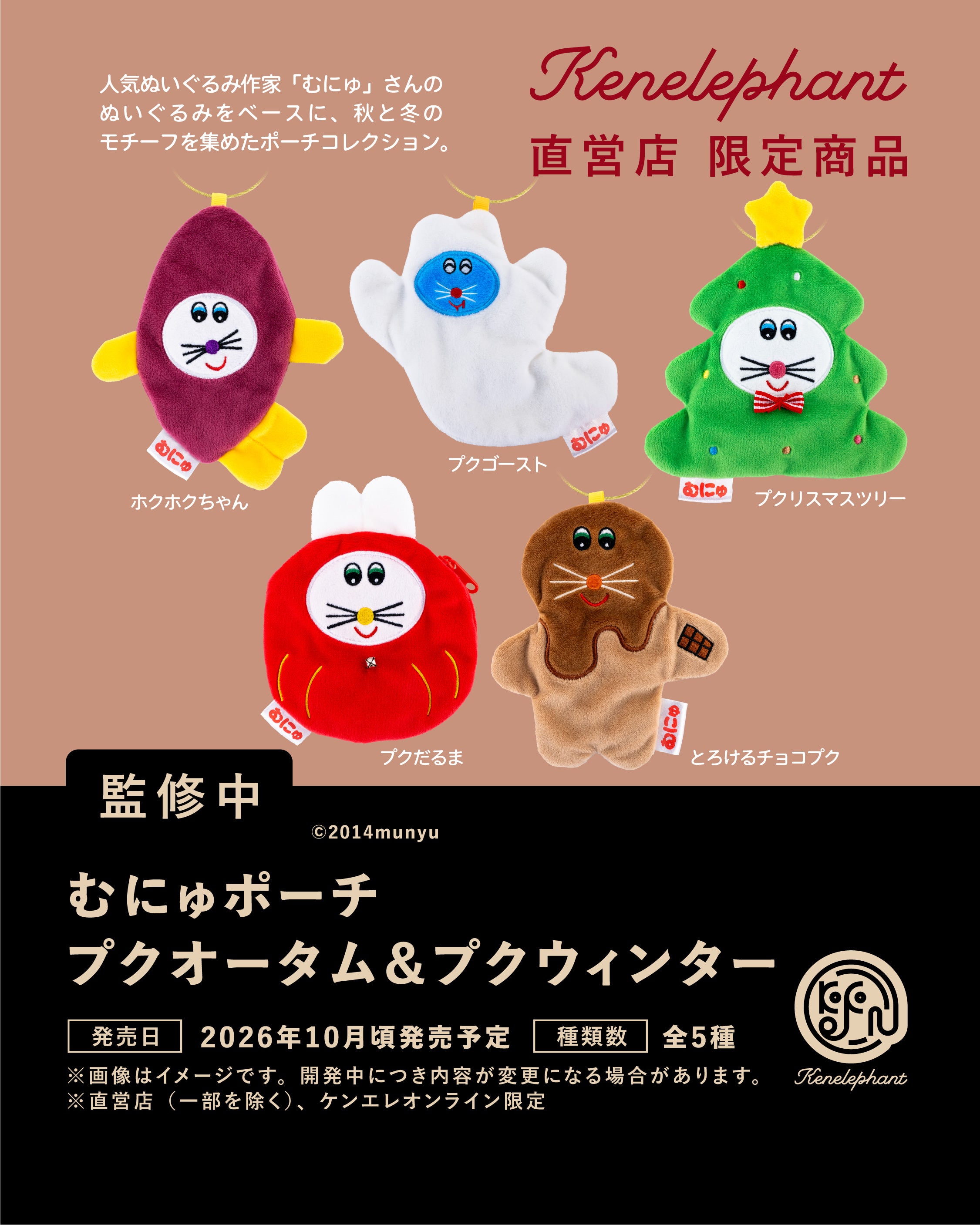 ゲンゲン様おまとめ依頼品　4点 ケンエレファント直営店限定商品