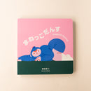 Special set to commemorate the release of “Copycat Dance” / Mameko Maeda
