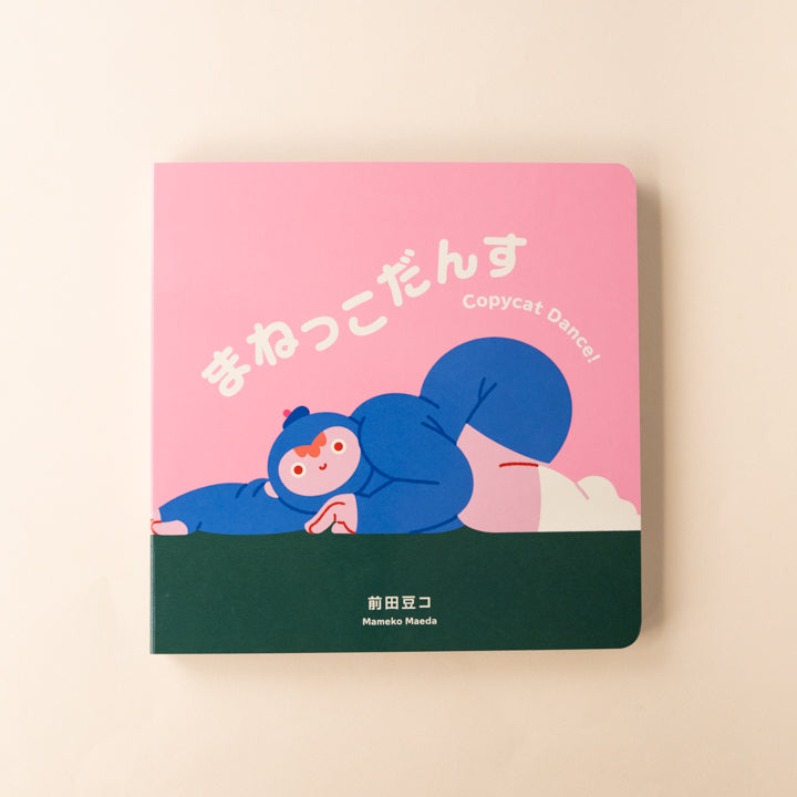「まねっこだんす」発売記念 スペシャルセット / 前田豆コ
