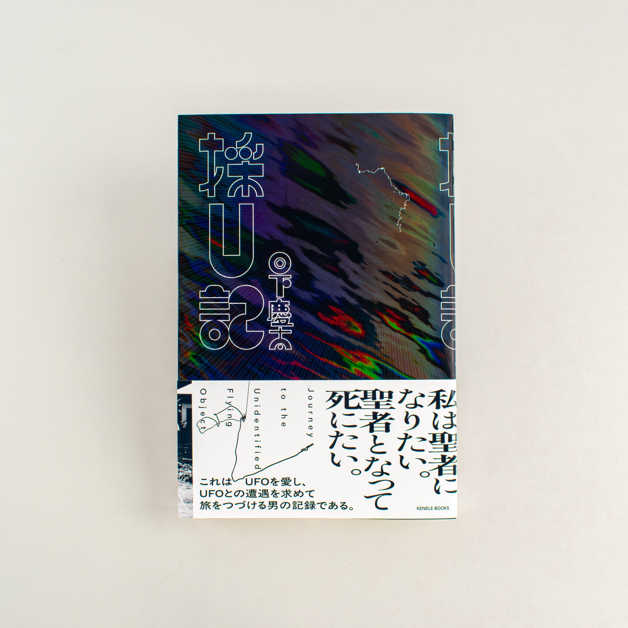 採U記（特典つきサイン本）