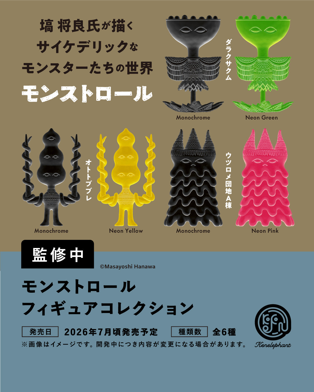 MOSTROLL_saisoku_sq..jpg?v=