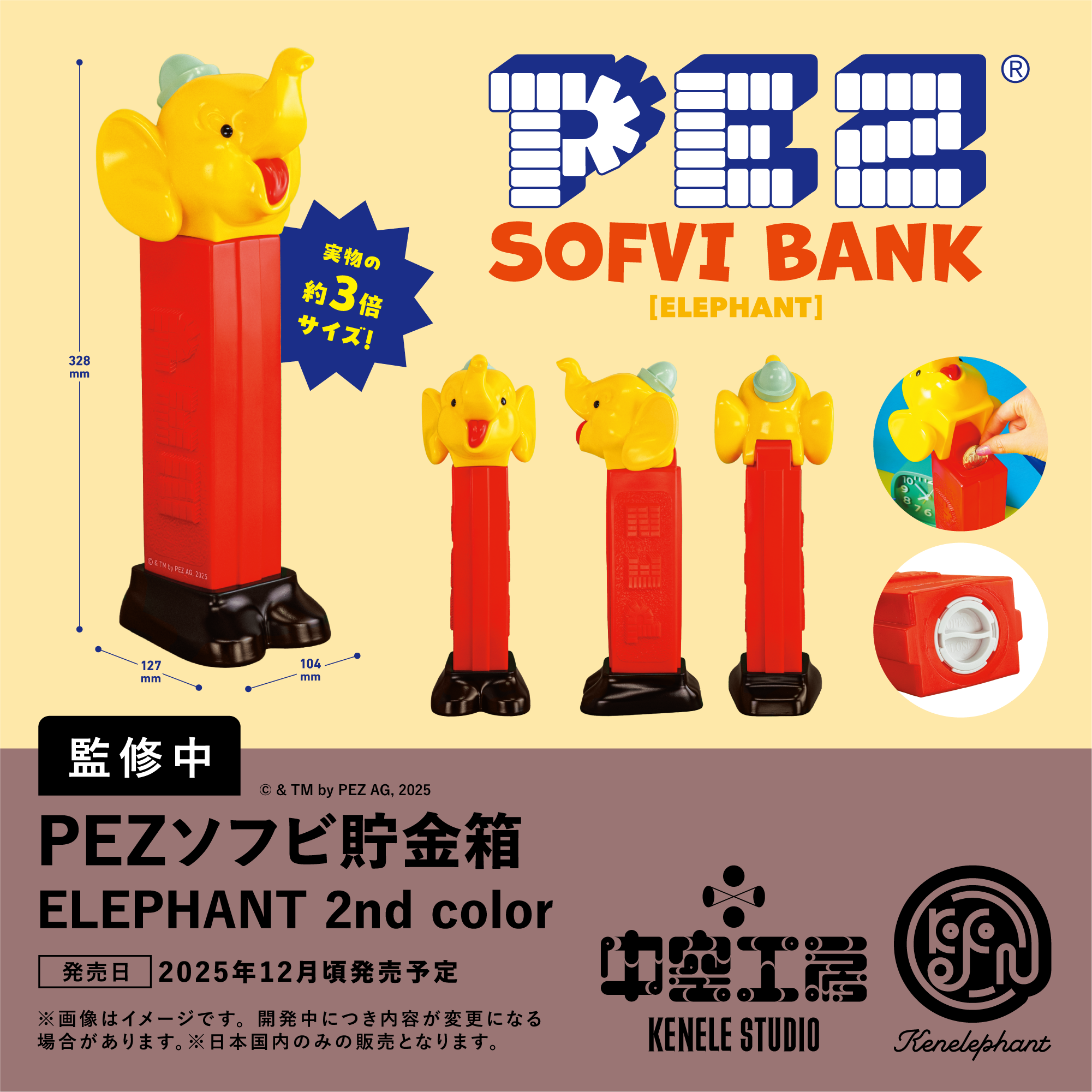 タイムセール 半額 PEZソフビ貯金箱 Elephant 2nd color コレクション