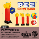 PEZ软乙烯基小猪银行大象第二颜色