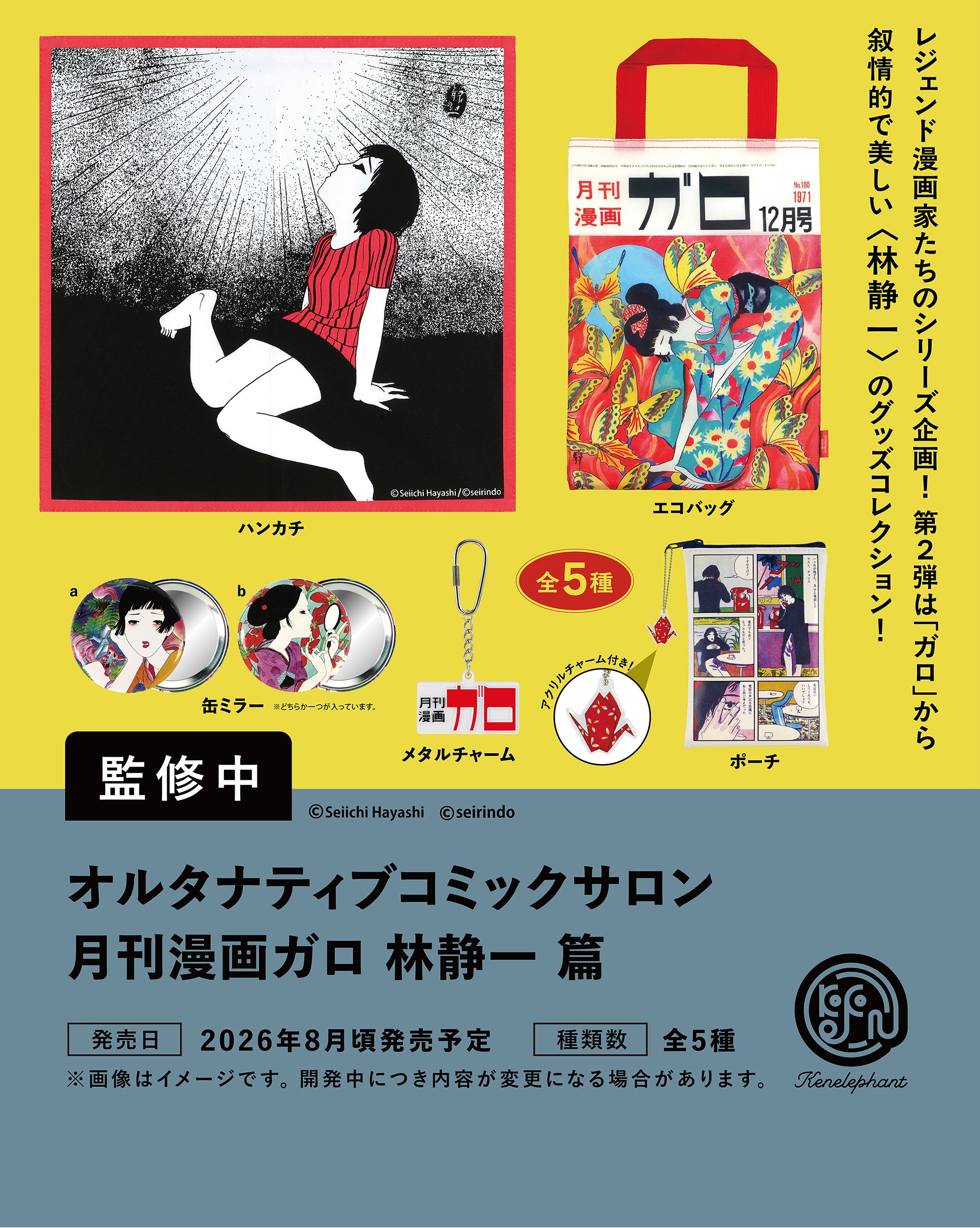 月刊漫画ガロ 月刊漫画ガロ