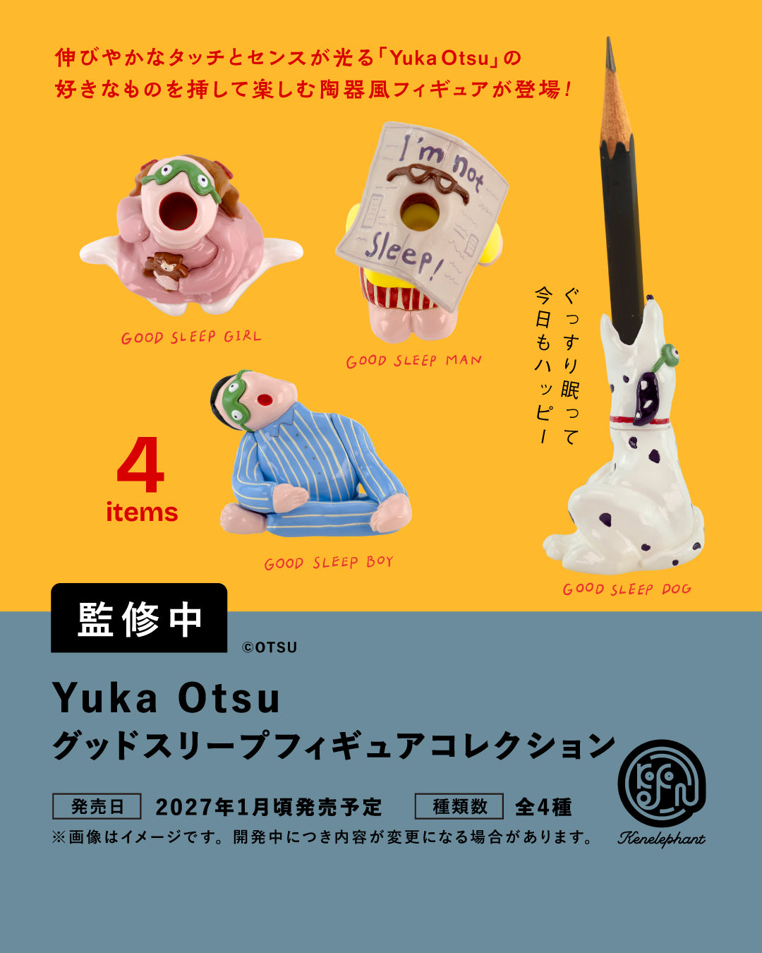 Yuka Otsu グッドスリープ フィギュアコレクション