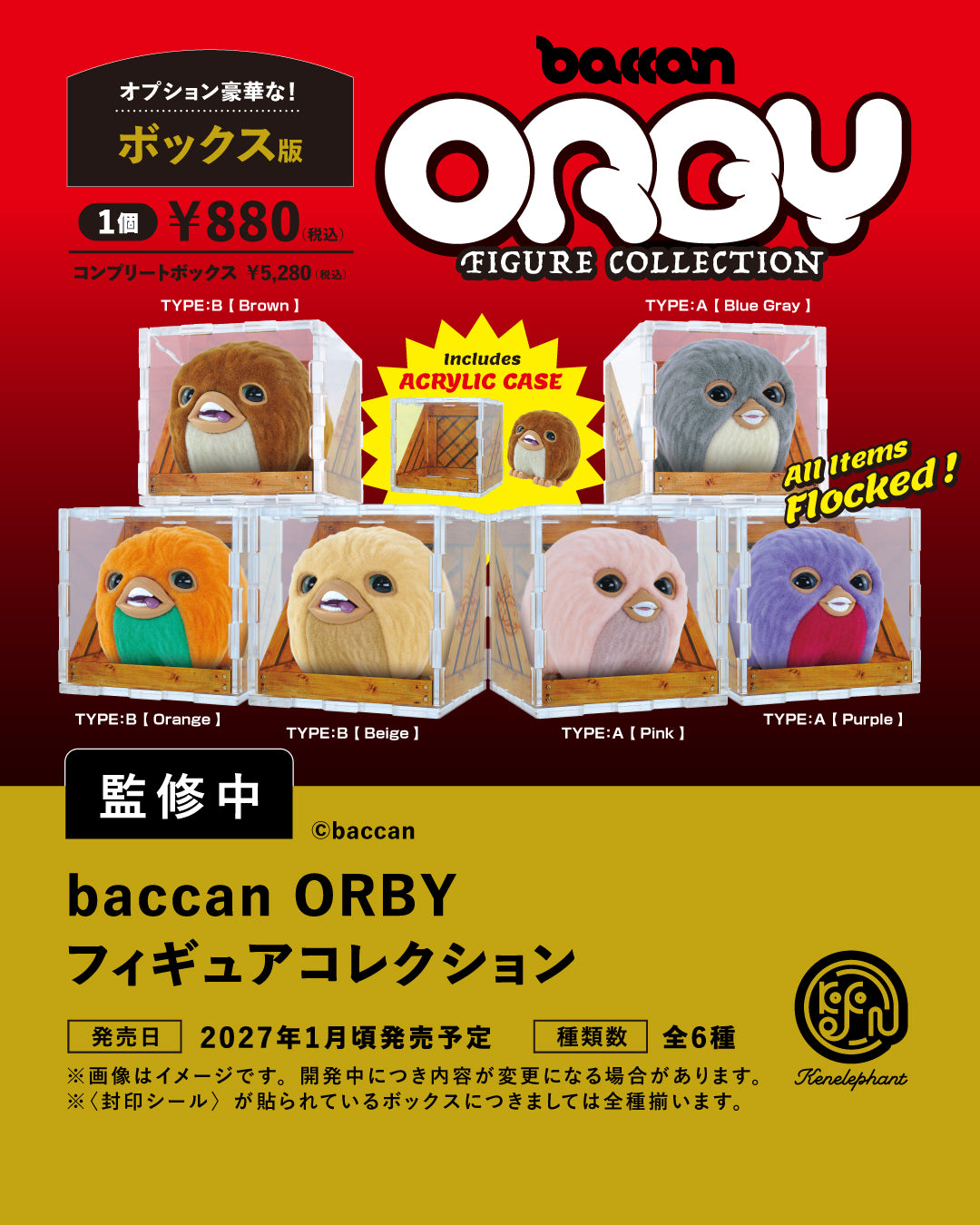 baccan ORBY 피규어 컬렉션