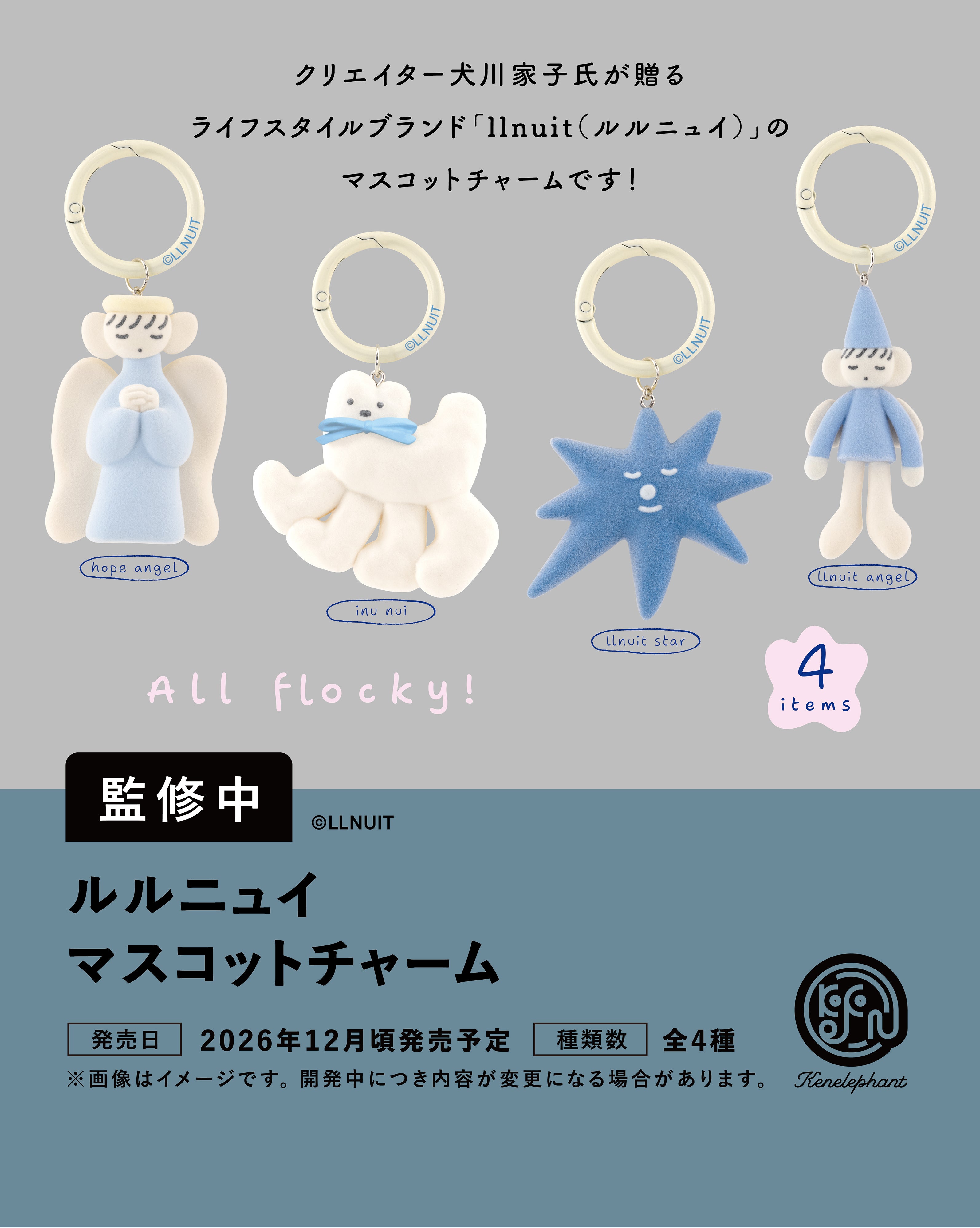 犬川家子　llnuit るるにゅい　天使　ぬいぐるみ　キーホルダー　ラスト1点 ルルニュイ マスコットチャーム