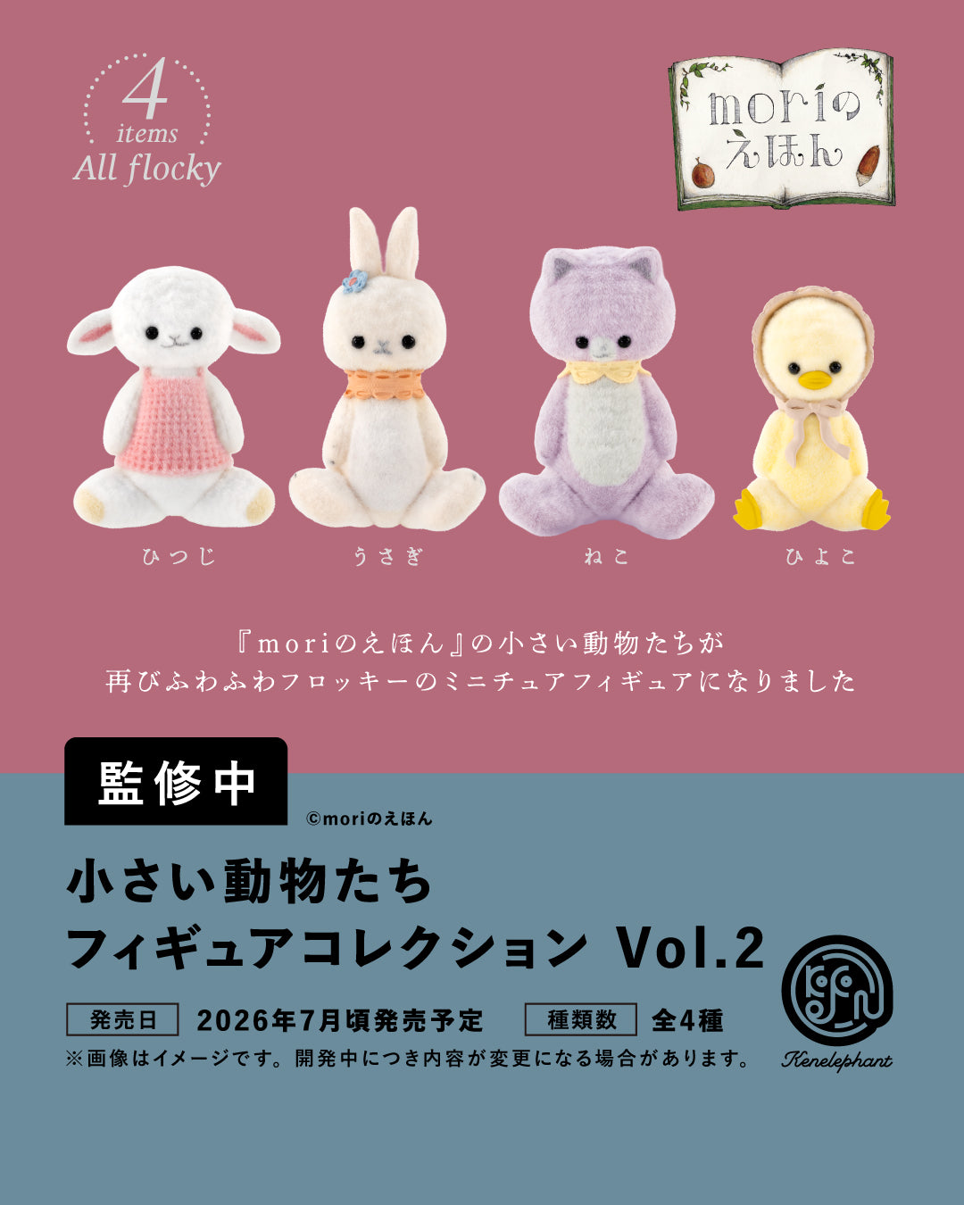 moriのえほん様　小さいアヒル　ぬいぐるみ　ミニチュア　ハンドメイド chiisaidoubutsutachi_vol2_bn_t
