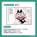バンザイネコの菊千代 / グリーンハウス