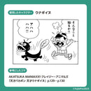 UNAGI DOG SYNDROME / 山崎若菜