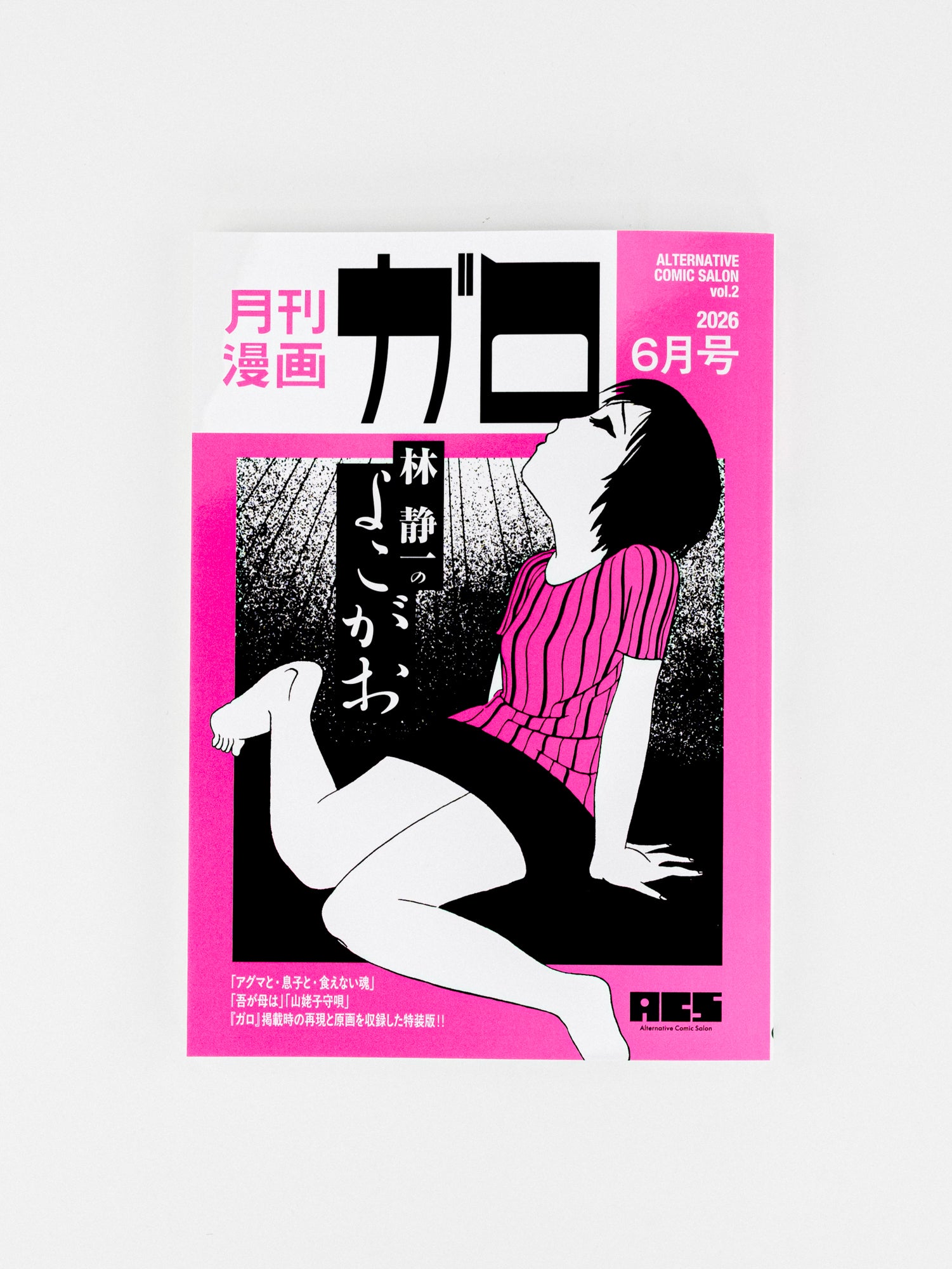 A.C.S（オルタナティヴ・コミック・サロン）