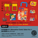 月刊漫画ガロ Alternative Comic Salon Vol.1 湯村輝彦セレクション