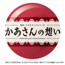 Showa Nostalgic Series Mother's Memories
