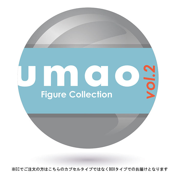 umao フィギュアコレクション vol.2 12個BOX