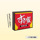 すき家ミニチュアコレクション