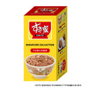 すき家ミニチュアコレクション
