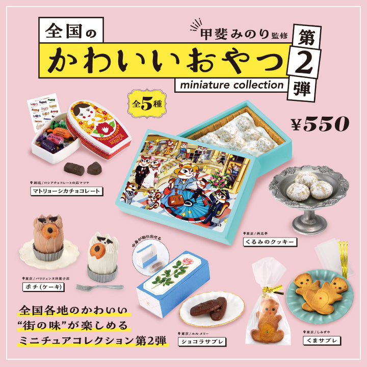 Cute snacks from all over the country miniature collection 2nd edition 12  pieces BOX