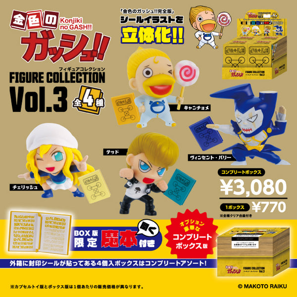 金色のガッシュ!!フィギュアコレクション Vol.3 BOX