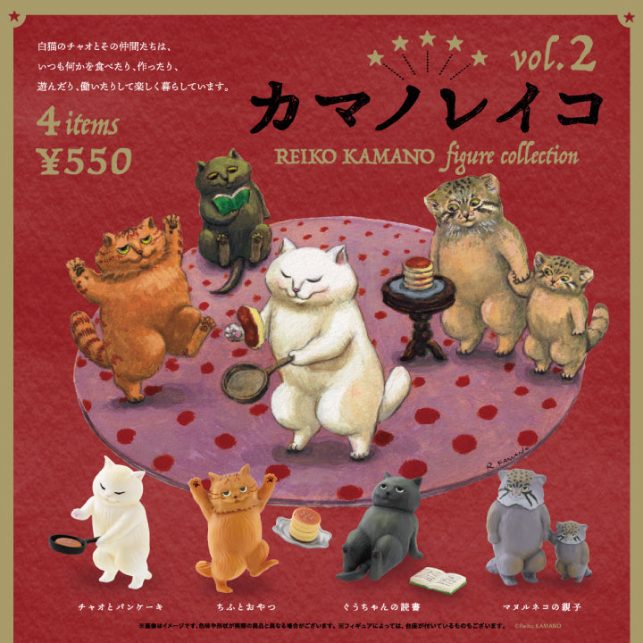 カマノレイコ フィギュアコレクション 第2弾