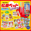 Matsuda Pet Lovers! “Example Signboard” Goods Collection