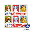 Matsuda Pet Lovers! “Example Signboard” Goods Collection