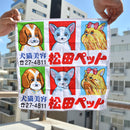Matsuda Pet Lovers! “Example Signboard” Goods Collection