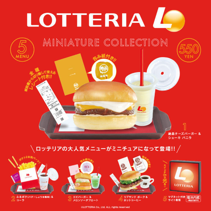 ロッテリア トレイ　 二枚セット ロッティー 昭和レトロ ハンバーガー ロッテリア トレイ 二枚セット ロッティー 昭和レトロ