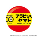 アラビックヤマト グッズコレクション