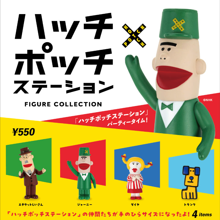 MINIATURE COLLECTION：12月発売