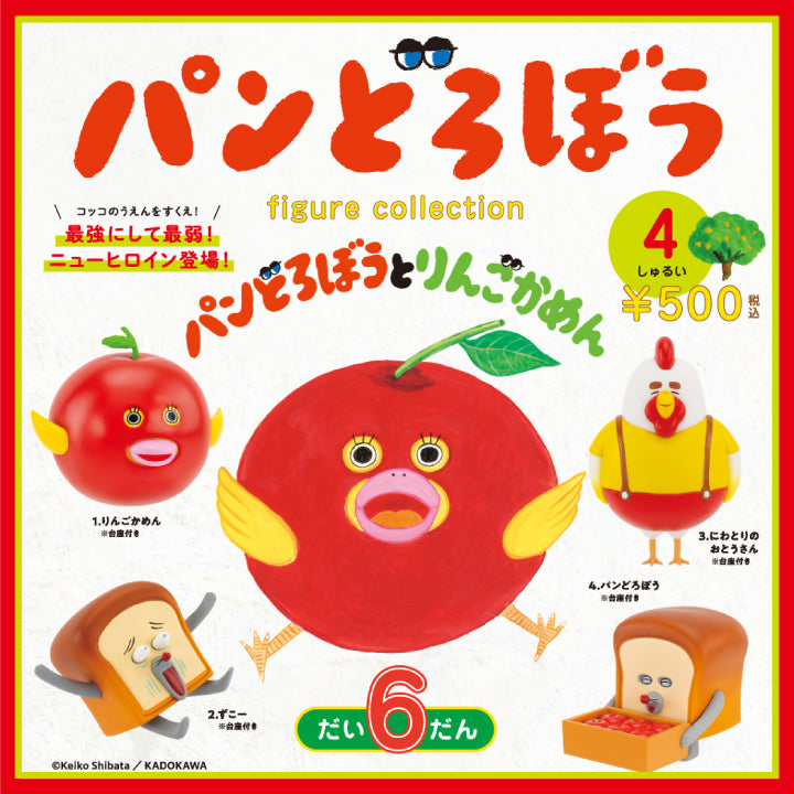パンどろぼう フィギュアコレクション 第6弾 カプセル