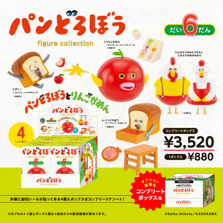 パンどろぼう フィギュアコレクション 第6弾