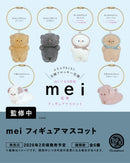 mei フィギュアマスコット