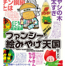 花哨的图片纪念品天堂 / yamashita melo /带签名和奖励贴纸