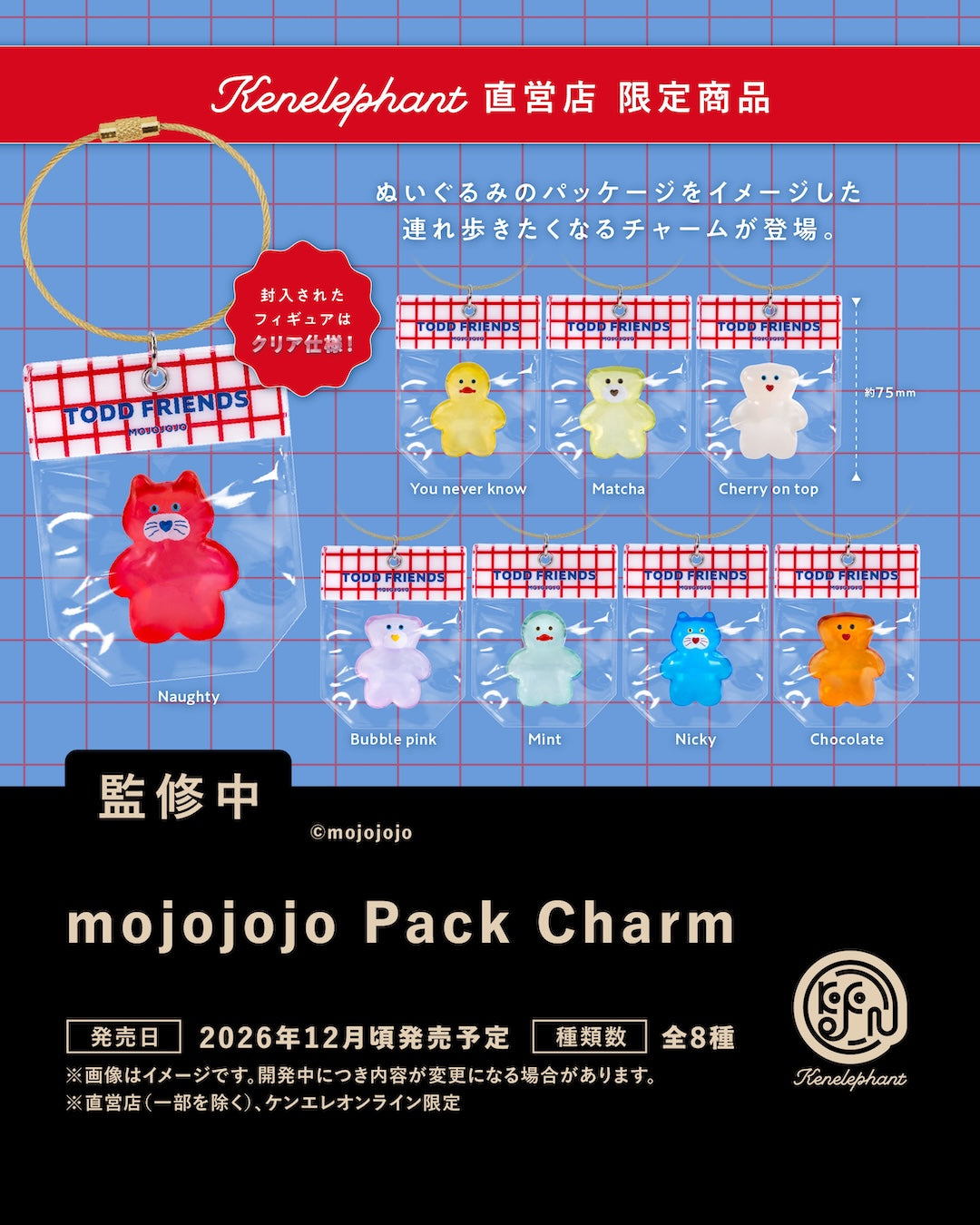 mojopackcharm_saisoku.jpg?v=