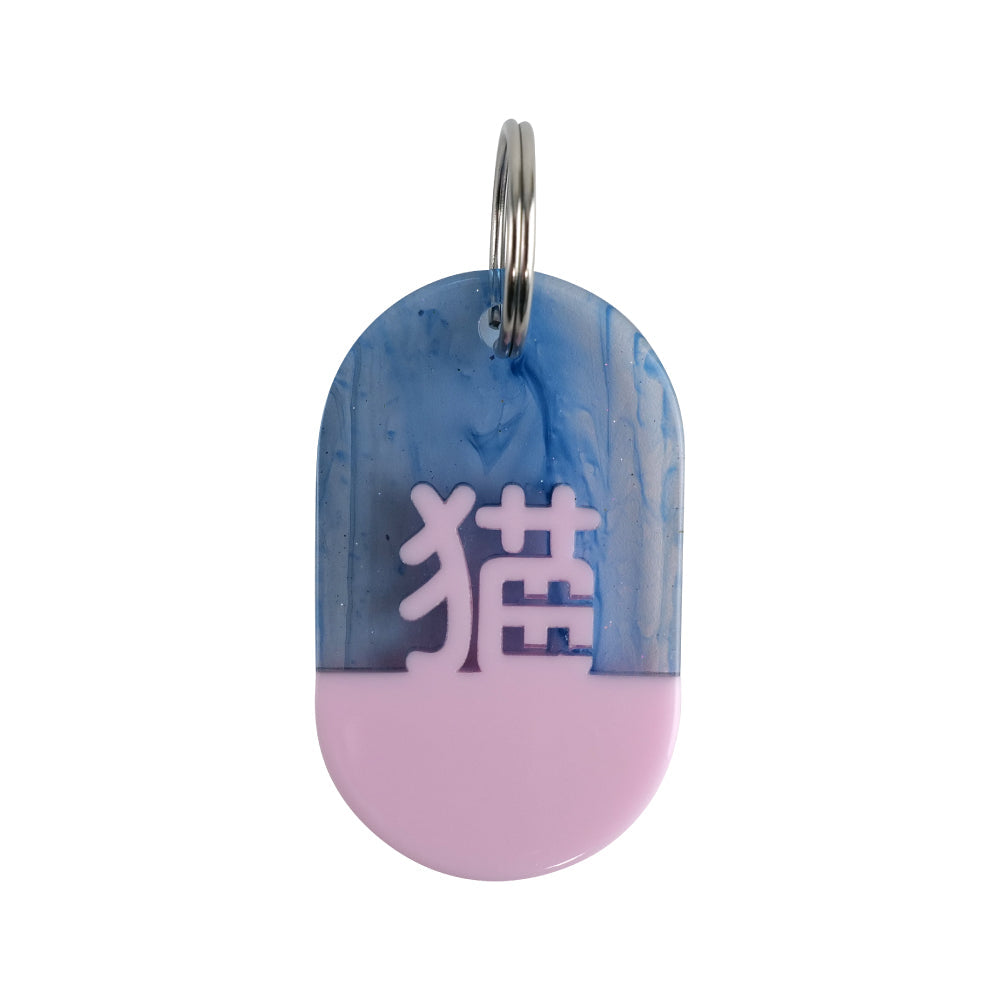 Acryl Tag Plate Kanji / 猫 / 33 / NEWSED