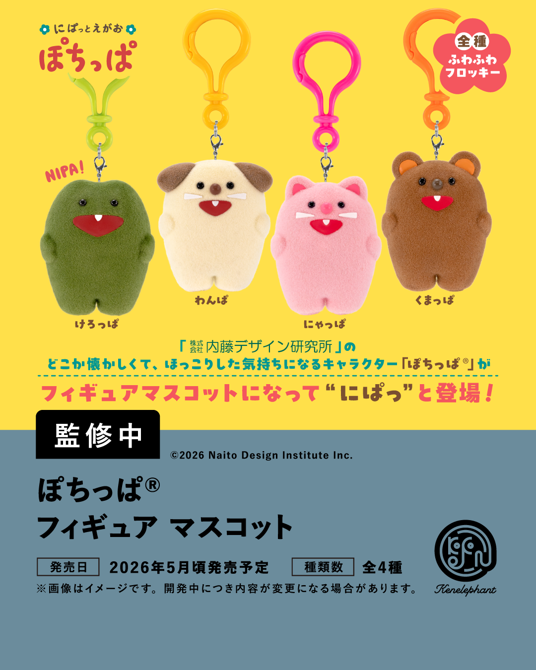 MINIATURE COLLECTION：キーホルダー