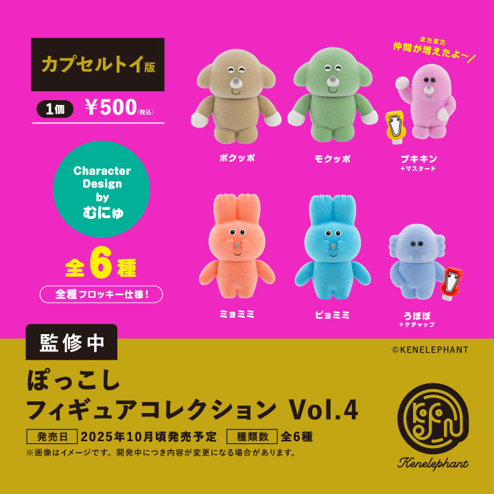 MINIATURE COLLECTION: Munyu