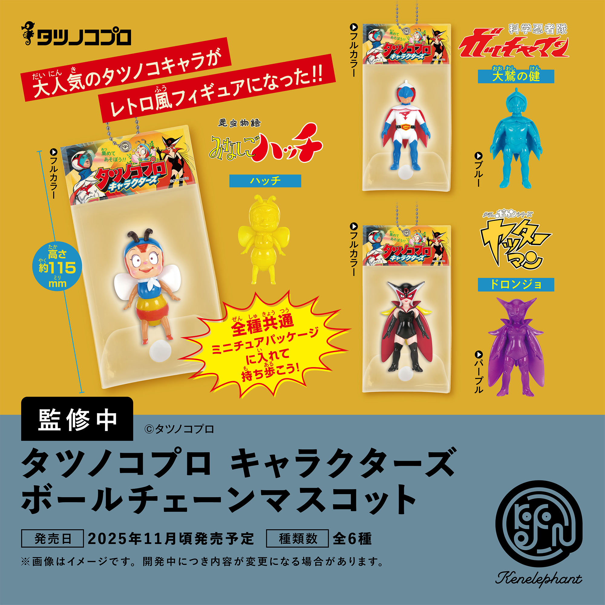 ロックマン トロン ボールチェーンマスコット ロックマン トロン ボールチェーンマスコット