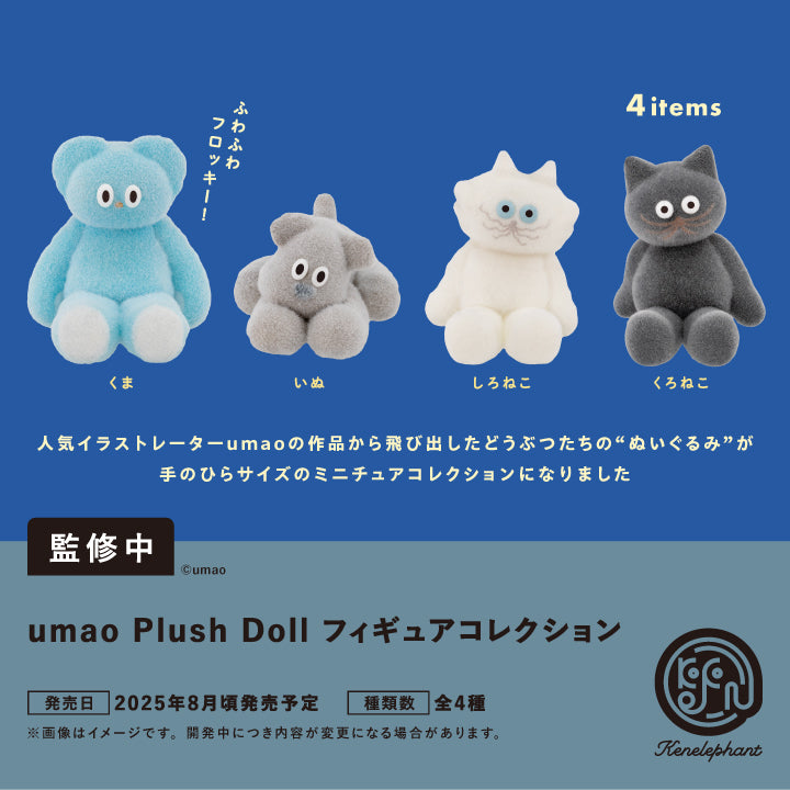 umao Plush Doll フィギュアコレクション
