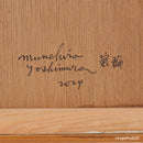 密輸 / 吉村宗浩