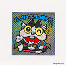 バンザイネコの菊千代 / グリーンハウス