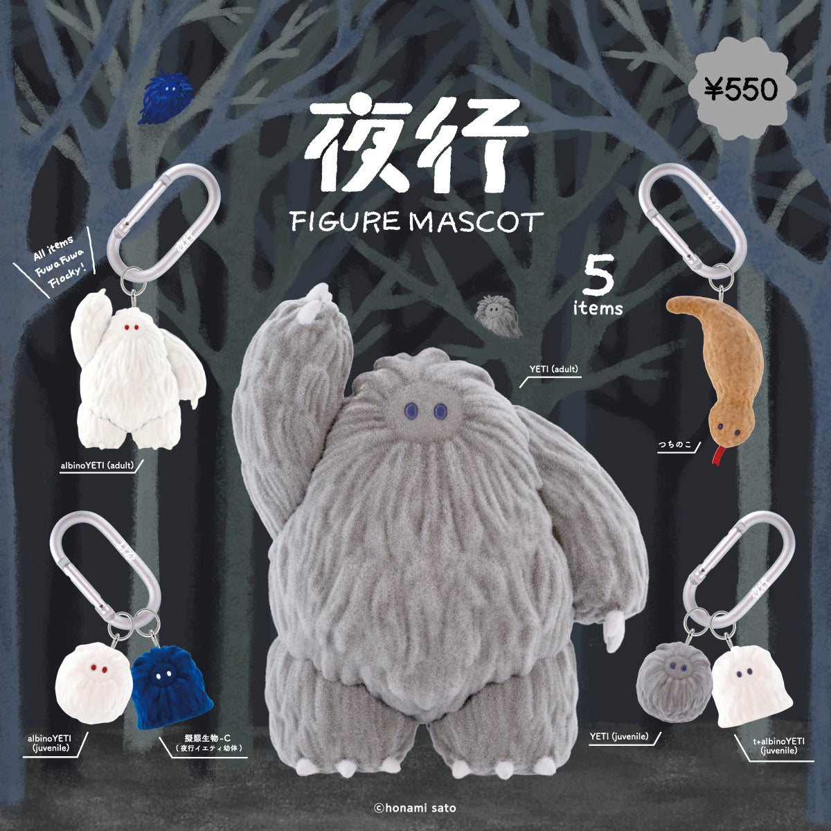 YETI subadult 夜行　ぬいぐるみ 夜行 フィギュアマスコット